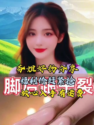 手足干裂膏#好物推荐🔥 #强烈推荐 #好用不贵