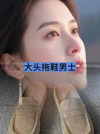 #男士必备 #一脚蹬 #穆勒拖 #好拖鞋推荐 #好鞋推荐好看不贵
