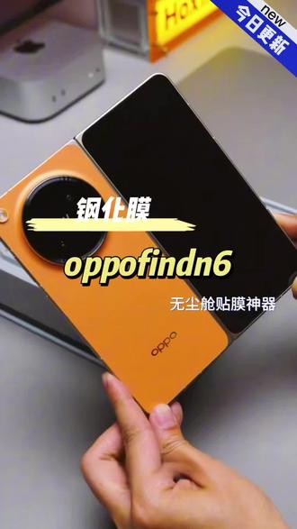 无黑边适用oppofindn6钢化膜全屏覆盖n6手机膜3d热弯保护ar增透贴#oppofindn6 #oppofindn6钢化膜 #oppofindn6手机膜 #oppofindn6贴膜 #oppofindn6外屏膜