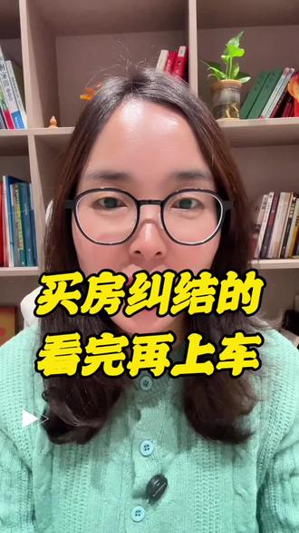 纠结买房的,这5点看完再决定#同城房产#芒市买房 #刚需买房攻略 #芒市房产胡姐