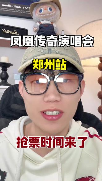 凤凰传奇演唱会郑州站开票了#凤凰传奇郑州演唱会