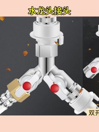 洗衣机水龙头进水管一分二接头一进二出转三通进水口双出分流器#水龙头接头#进水管一分二接头#双出分流器#好物推荐#五金工具