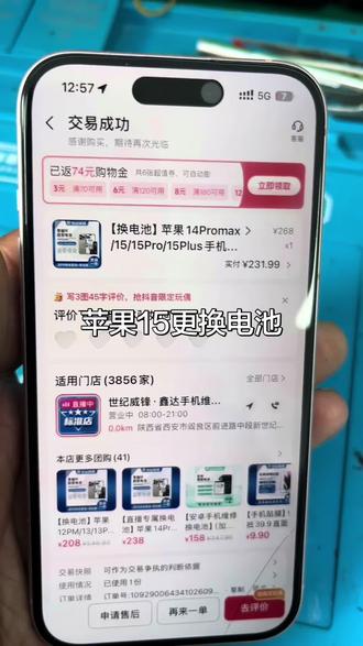 苹果15更换电池#世纪威锋 #换电池世纪威锋 #换屏幕世纪威锋 #修手机