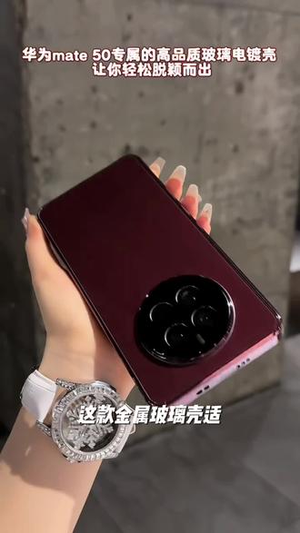 (华为Mate50系列)金属玻璃壳适用华为Mate50/Mate50E/50Pro手机壳