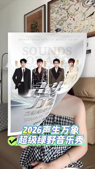 5月16日,广西体育中心,万象齐鸣,我们现场见! #声生万象演唱会
#超级绿野音乐秀
#此生难遇的四大唱将同台广西南宁
#胡彦斌毛不易黄子弘凡周震南来广西了
#时隔七年胡彦斌周震南世纪同框