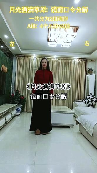月光洒满草原#口令分解教程 ,仅供参考