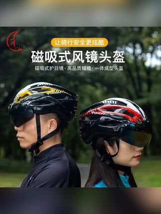 MOON男女通用带磁吸风镜轻便可调安全骑行头盔骑行头盔自行车#头盔 #骑行装备 #骑行头盔 #安全头盔 #骑行头盔