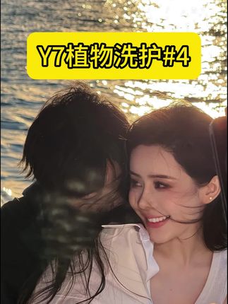 雪雪女神推荐 (注意啦!)Y7草本植物女性洗液,温和私护清洁超棒😜!独立包装日常清洗很方便😌,女士们赶紧试试,守护私密健康😘!(别错过哦😎)#洗护用品推荐 #洗护神器