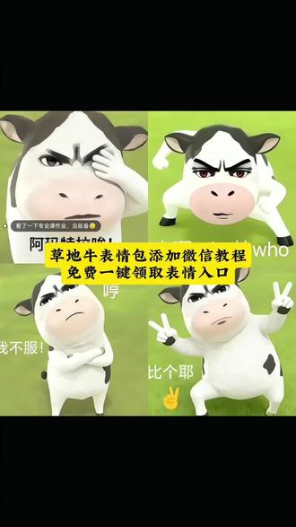 草地牛表情包 即梦ai 奶牛表情包制作教程 草地牛表情包微信怎么搜 草地牛微信表情包领取方法 表情包动态图gif 抖音表情包怎么添加到微信 微信表情包领取方法 搞笑表情包 怎么制作微信表情包 抖音表情包添加到微信 微信创意表情包教程 抖音表情包添加到微信方法 表情包添加到微信方法 草地牛微信保存入口 草地牛表情包微信保存教程 牛牛表情包微信免费保存 牛牛表情包怎么保存到微信 牛牛表情包抖音遮脸 微信牛吃草表情包含义 微信牛的表情包备注名字 微信牛的表情包是什么样子 微信牛表情包 微信表情包搜索关键词奶牛 微信表情包牛搜索关键词 牛牛表情包怎么搜索 微信小牛表情包叫什么 草地牛表情包出自哪里 草地牛表情包是什么动漫 草地牛表情包原型 草地牛图片素材 草地牛表情包高清图 草地牛表情包高清 草地牛表情包微信 草地牛表情包制作 牛牛表情包合集 牛牛表情包照片 牛牛小小的说话叼叼的表情包 勇敢牛牛表情包制作 牛牛表情包高清版 牛牛表情包设计 牛牛立了表情包 牛牛表情包 牛牛图 牛牛图片素材 牛牛图片可爱卡通 牛图片 牛牛图片壁纸 牛牛图片表情包 牛牛图片抽象 牛牛图片头像 勇敢牛牛图片壁纸 勇敢牛牛主题壁纸 勇敢牛牛不怕困难壁纸 勇敢牛牛壁纸高清 牛牛壁纸 勇敢壁纸 勇敢牛牛做壁纸 勇敢牛牛动态壁纸 勇敢牛牛壁纸 草地牛背景图 草地牛壁纸 草地牛图片 草地牛原图 草地牛是谁的脸 草地牛头像 勇敢牛牛不怕困难头像 勇敢牛牛头像模板 勇敢牛牛头像动漫 勇敢牛牛 勇敢牛牛表情包 勇敢牛牛头像 勇敢牛牛不怕困难 奶牛表情包在微信怎么搜 奶牛表情包是谁的脸 奶牛表情 奶牛表情包什么意思 奶牛表情包原型是谁 草地牛表情包微信叫什么名字 奶牛表情包 奶牛表情包微信搜什么 奶牛表情包动态微信 奶牛表情包制作教程 牛表情包在微信怎么拿 动态表情包定做专属 牛表情包微信版 微信怎么添加表情包整套 微信动态专用表情包全套 微信怎么添加动态表情包 抖音里的表情包怎么添加到微信 牛表情包微信叫什么名字 微信状态怎么添加表情包 牛表情包配文 牛表情包教程 牛表情包模板 牛表情包制作 牛表情包大全可爱动作 牛表情包抽象 牛表情包动图 牛表情包视频素材 牛表情包大全分享 牛表情包视频#即梦ai#草地牛表情包#草地牛表情包添加微信方法#草地牛获取入口#草地牛表情包领取