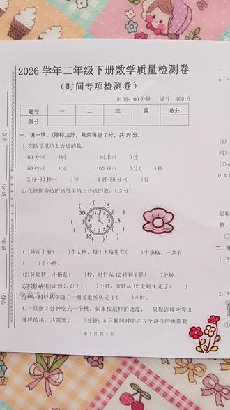 二下数学时间专项测试卷🔥
#二年级#二年级下册数学#时间在哪里#认识时间#测试卷