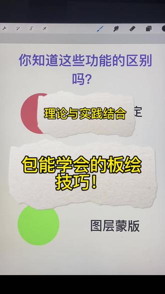 板绘蒙版使用教程 超简单板绘蒙版使用教程,这次你学会了吗#procreate绘画 #ipad绘画 #板绘 #零基础学画画 #创作者扶持计划