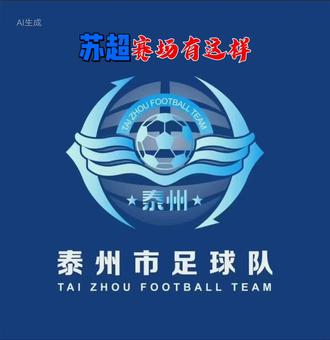 泰州队,加油#足球 #苏超#泰州队#少年