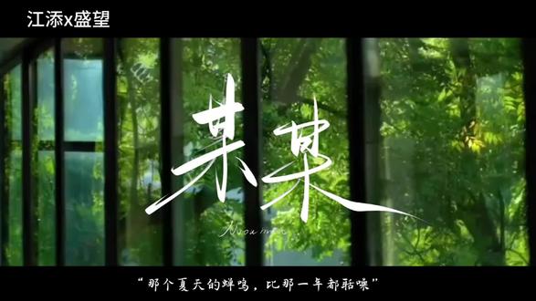 “这个夏天的蝉鸣,比哪一年都聒噪”#小说合集#bl #某某#这题超纲了#伪装学渣