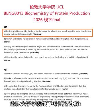 伦敦大学学院 UCL BENG0013 Biochemistry of Protein Production
2026 线下考
#线下final #线下考试 #ucl #伦敦大学学院 #留学辅导