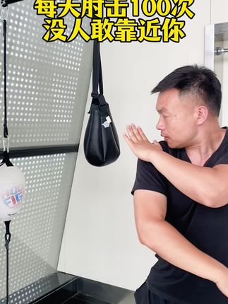 装上沙子练起来 你会很牛#沙袋