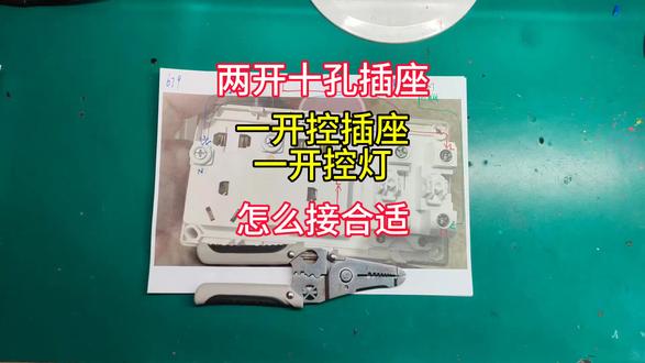 五根线接两开十孔插座,一开控制灯一开控制插座,接线教程会了吗 解决第679粉丝问题,五根线接两开十孔插座,一开控制灯一开控制插座,如何正确接线。
总火线接开关L孔上
插座L孔用短线跳到开关L1孔上
总零线接插座N孔上
总地线接地线孔上
灯零线接插座N孔上
灯的控制线接另外开关L1上
这样接线简单,只要一个十字螺丝刀,一个剥线钳就可以了。老电工教零基础的你接线,看完是不是很简单。#水电维修 #开关插座接线方法 #零基础学电工 #伙伴计划 #种草激励计划