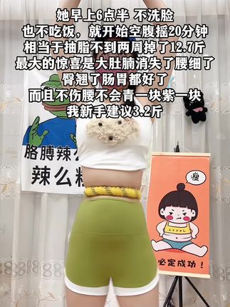 别小看这个软呼啦圈,就这一个动作不跑不跳!不仅瘦肚子瘦腰还能瘦全身,每天怒甩 30分钟#轻松甩掉大肚腩 #暴汗燃脂瘦全身 #呼啦圈