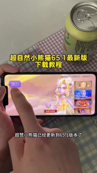 《月亮专属》全新超自然小熊猫已经完美解决闪退和弹窗新增了火花荧光棒#超自然小熊猫 #超自然行动组 #还好是超自然不然就火了 #超自然四队