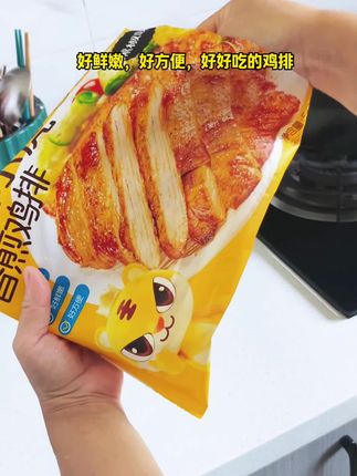 皇家小虎速冻半成品鸡排,肉嫩味美煎炸很方便#鸡排#半成品鸡排#鸡排饭新口味