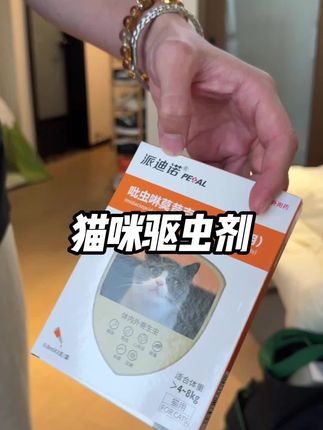 真没必要花大价钱去宠物店 自己弄省钱又方便#养猫人 #猫咪驱虫