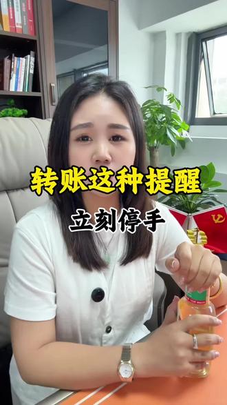 出现这三种提醒,立刻停手 #金融常识 #转账 #认知 #银行