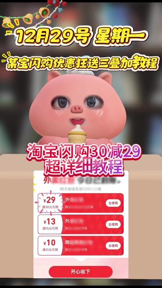 ¥dy54fzMf2XC¥/ HU7405 12月29日星期一淘宝闪购外卖优惠券保姆级领取教程攻略来啦!大额外卖券第二个领取叠加入口,饿了么外卖优惠券,还不知道怎么领取的宝子快快速度跟上!#外卖优惠券#饿了么免单 #外卖大战 #淘宝闪购外卖券#省钱技巧