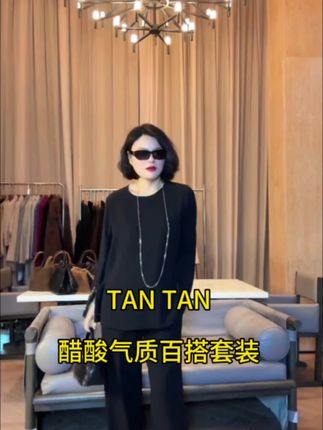 姐妹们,给大家安利这款醋酸面料的套装,上身穿好舒服,垂感很好,特别显瘦,早秋穿它太美了,喜欢的姐妹赶紧冲!#套装 #早秋穿搭 #气质穿搭 #高级感穿搭 #穿搭 @老谭私服、