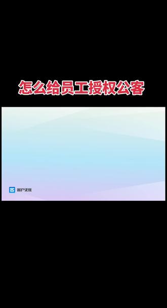 核心是先由管理员给普通账号配置公客相关权限,权限设置完成后,普通账号即可正常查看、操作公客,清晰区分管理员授权步骤与普通账号使用步骤,方便管理员配置、普通账号快速上手,规范公客使用权限管理。