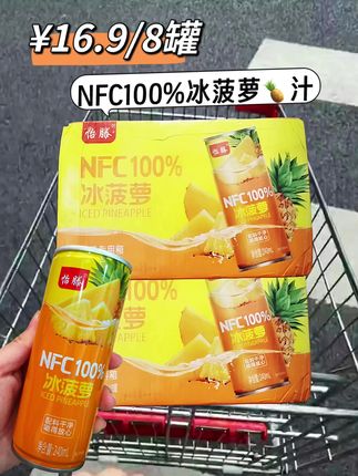这个夏天,你们一定要试试这个比水还便宜的冰菠萝汁,它是精选优质菠萝鲜榨而成,配料表就只有菠萝,喝起来酸甜可口,就像在吃带冰碴的菠萝一样,特别过瘾,而且还是零添加的,老人小孩都可以放心喝。关键现在价格也很划算,喜欢的朋友赶紧囤起来吧!#夏日特饮 #冰爽一夏 #好喝的饮料 #饮料推荐