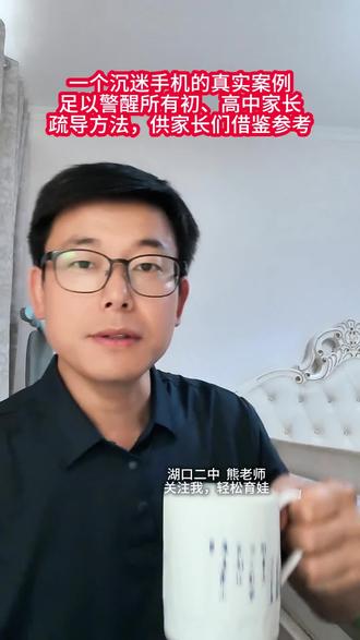 孩子沉迷手机疏导真实案例,供家长们参考 #真实生活分享计划 今天接待了一名临近中考、因沉迷手机厌学缺课的九年级女生。从初二短视频上瘾,熬夜刷手机导致作息崩塌、成绩断崖下滑、自我封闭。
我用 341 肯定法等 肯定式沟通唤醒孩子内驱力,孩子终于醒悟,愿意用最后一个月全力冲刺中考。
青春期孩子不是不想变好,只是缺正确引导!柔性戒手机、温柔坚定陪伴,孩子都能翻盘逆袭。
#孩子沉迷手机 #青春期教育 #家庭教育 #341肯定法