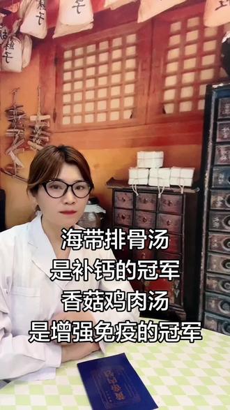 补钙高手海带排骨汤#补钙#脾胃 #中医知识分享 #调体质 #中医健康知识科普