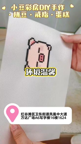 ✨亲手拼出小猪猪!治愈一下午~环境超温馨,手残党也能玩🤩万达A6写字楼冲!#拼豆 #拼豆豆 #拼豆子