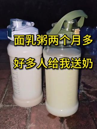 坚持做面乳粥两个月多,家里的奶就没断过 好多朋友给我送奶喝#施食面乳粥