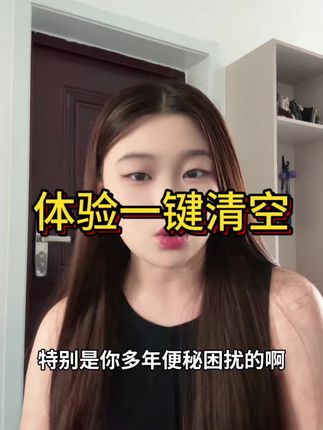 #日常分享 #拉屎自由