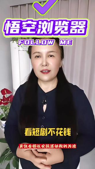 全程免费看,题材新颖全面#悟空浏览器 #追剧神器 #你的短剧搭子#短剧