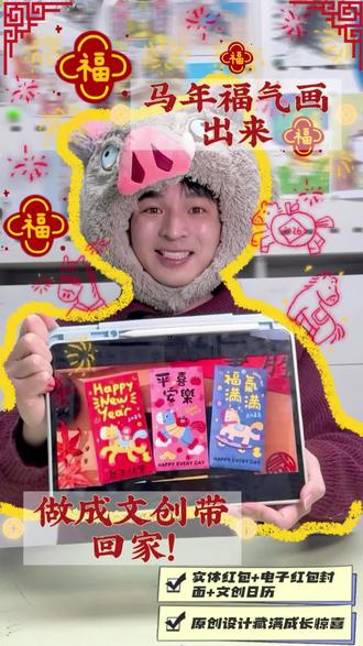 博物致知国际美育|马年艺术课堂✨
萌娃iPad手绘马年红包+日历,脑洞拉满
课堂猜成语玩不停,趣味学艺术🎨
解锁孩子的创意小宇宙~
#儿童美育 #马年艺术创作 #萌娃画画 #ipad绘画 #博物致知国际美育