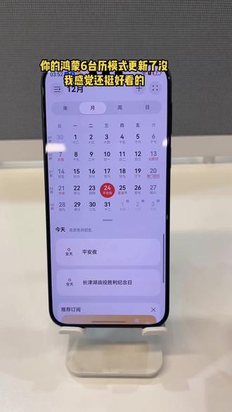 这个巧鸿蒙6日历的台历模式还挺好看👀#华为Mate80#HarmonyOS6 #鸿蒙越用越香