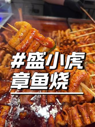 夫子庙长乐坊即将开业!盛小虎也开过来了!开业预售一份霸王丸双拼只要9.9,赶紧先囤!#快来一起尝个鲜 #街边小吃 #比会吃更惠吃#夫子庙美食#特色小吃