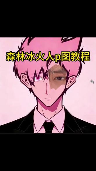 #忧郁蓝人特效 #剪映 #森林冰火人 #忧郁火人 #忧郁绿人 忧郁蓝人特效怎么用 忧郁蓝人特效左眼 忧郁蓝人文案 忧郁蓝人特效教程 忧郁绿人特效教程 忧郁蓝人特效在哪儿找 森林冰火人特效怎么做 忧郁火人图片怎么做 忧郁火人教程图片怎么做 如何生成忧郁蓝人图片 森林冰火人九宫格怎么做 忧郁感特效 忧郁火人特效素材 火人忧郁特效 忧郁风特效 忧郁冰火人特效 忧郁绿人特效女 忧郁绿人图片 忧郁视频特效 忧郁风格特效 忧郁黄人特效 忧郁粉色冰火人 忧郁头像 忧郁文案 眼神如何变得忧郁 谁是全村最忧郁的人 九宫格图片 冰火人p图教程