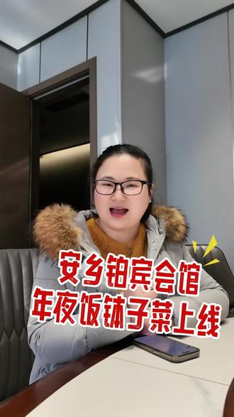 “过年别再围着灶台转啦!铂宾会馆的钵子菜就是你的救星!”炖得非常入味的钵子菜,都是地道家乡味!堂食打包方便~#钵子菜 #团圆饭预定 #年夜饭 #铂宾会馆 #地道家乡味 @安乡慢生活 @安乡慢生活娟子主播众创升维 @安乡慢生活-慧慧