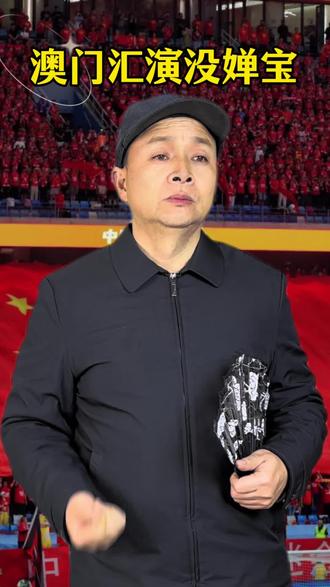 婵宝缺席澳门汇演 #全红婵 #跳水运动员
