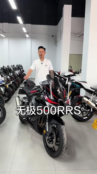 防赛车型之无极500RRS#爱尚机车#无极500rrs