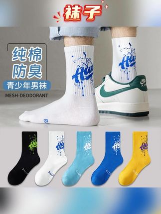 #男士袜子 #夏季袜子#潮流袜子#中筒袜#篮球袜  青少年袜子男童夏季防臭中筒袜初中学生全棉运动篮球潮流长袜