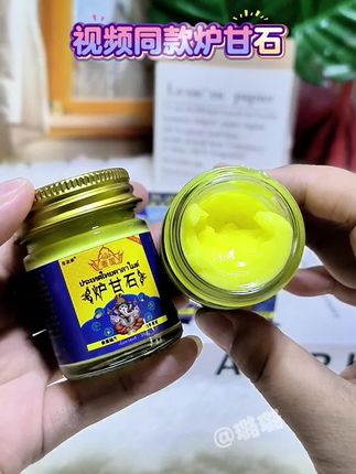 #炉甘石#膏膏推荐#视频同款