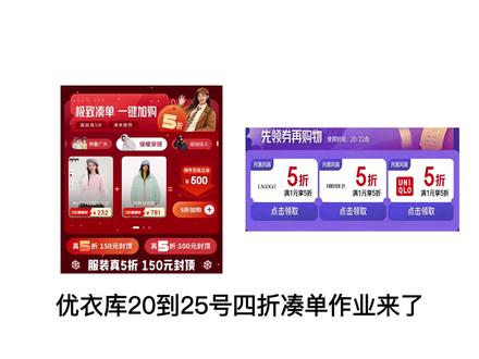 优衣库20到25号四折凑单作业来啦!这次是真真实实凑单四折!一共叠加两张券凑单到1000就可以了!#优衣库 #优衣库穿搭 #双旦礼遇季 #双十二返场