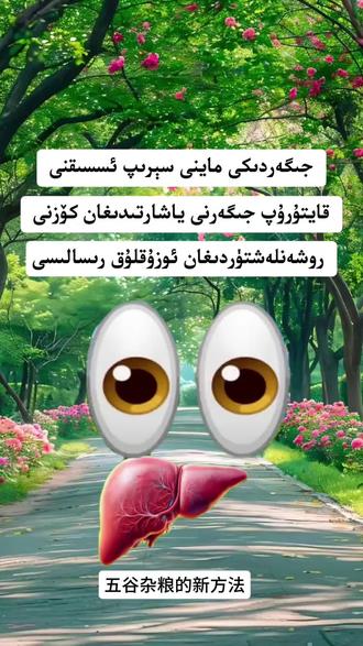 #五谷养身 #五谷杂粮@我要上热门