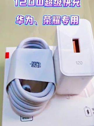 工厂直发 适用华为跟荣耀的超级快充套装,一杯咖啡的钱带走一套!#好物推荐🔥