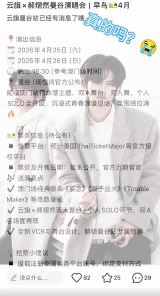 #云旗#郝熠然#云熠星河 #我担秒了全世界 #曼谷 如果是真的,曼谷又限制了我的想像,只能遥望了。