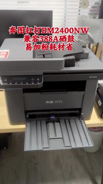 奔图BM2400NW|整机不换件,15万页超扛打
#奔图BM2400NW #奔图扛打 #新品上市 #无线打印机 #国货之光