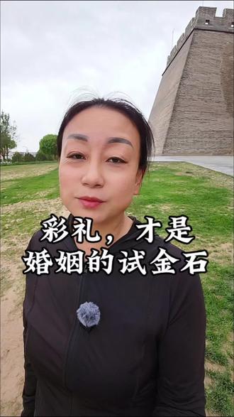 彩礼有时候,就像婚姻的一块试金石。
女人要彩礼,从来不是贪图钱财,
而是想看清楚,这个男人愿不愿意为你承担责任。
作为过来人真心想说,
彩礼其实就是男方给女方的一颗定心丸。
就像我侄女,当初为了感情一分彩礼都不要,
觉得两个人真心在一起,钱不重要。
可结果呢?男方创业一失败,
就总拿当初不要彩礼这事反复说嘴、委屈拿捏。这哪是感情比钱重要啊,
分明是一开始,男人的责任就没到位!#彩礼 #婚姻真相 #过来人心里话 #彩礼不是买卖是态度 #婚姻试金石!
情感人群垂直话题